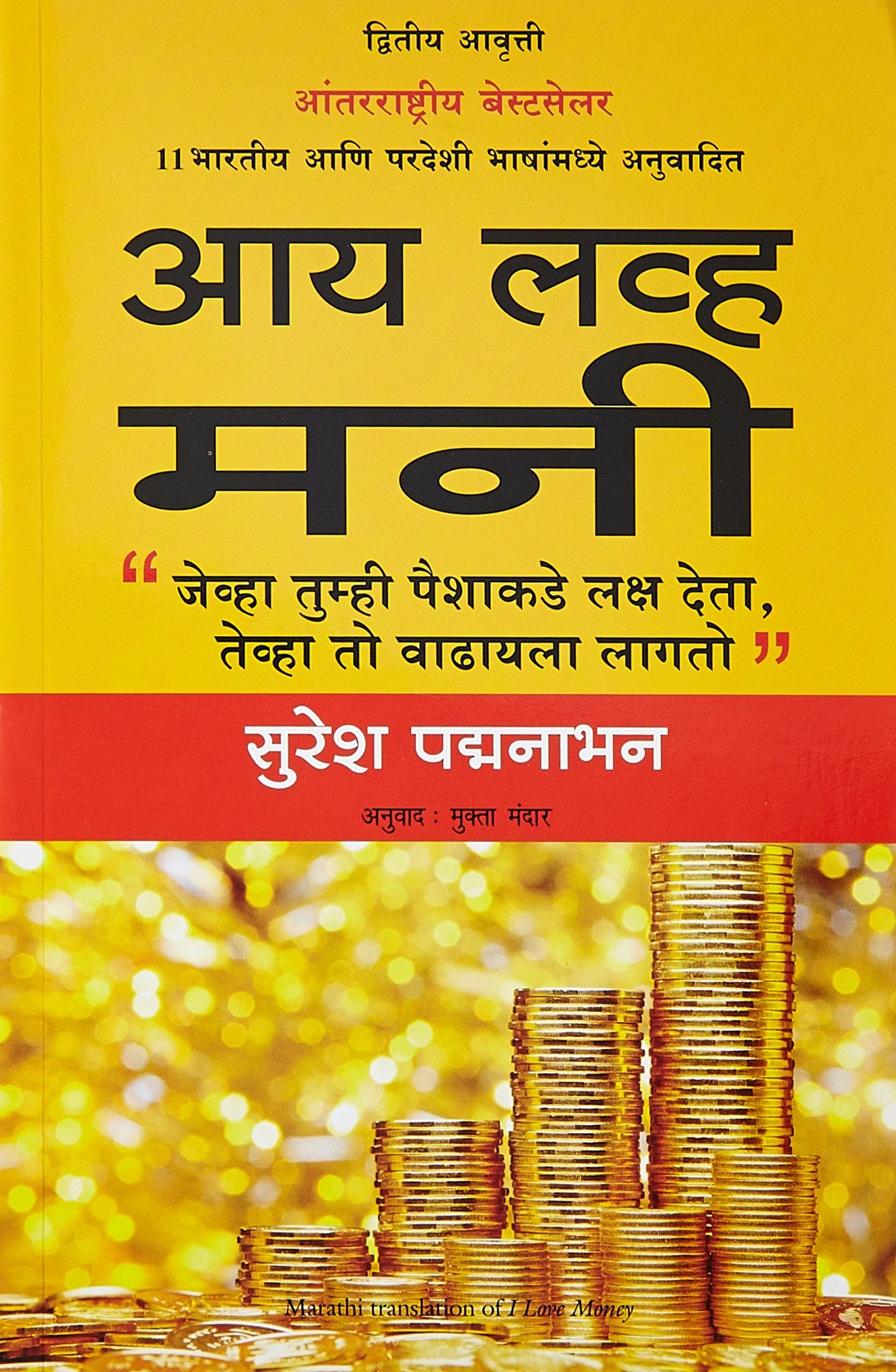 I Love Money (Marathi)