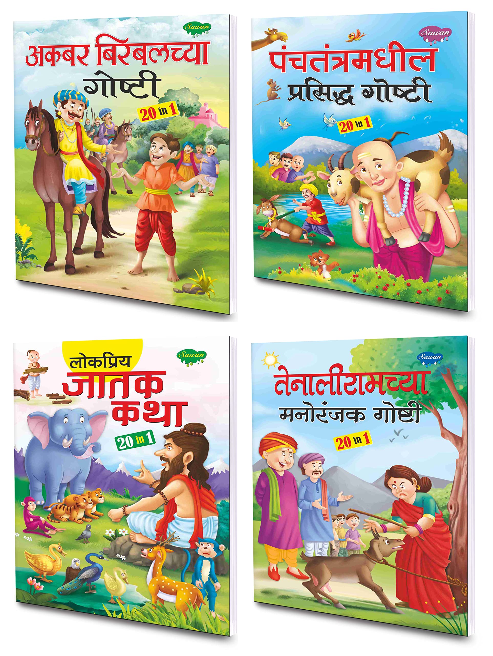 Sawan Present Pack Of 4 Marathi Story Books For By Sawan | For Childrens