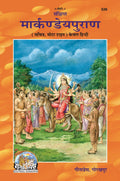 Sankshipt Markandeya Puran