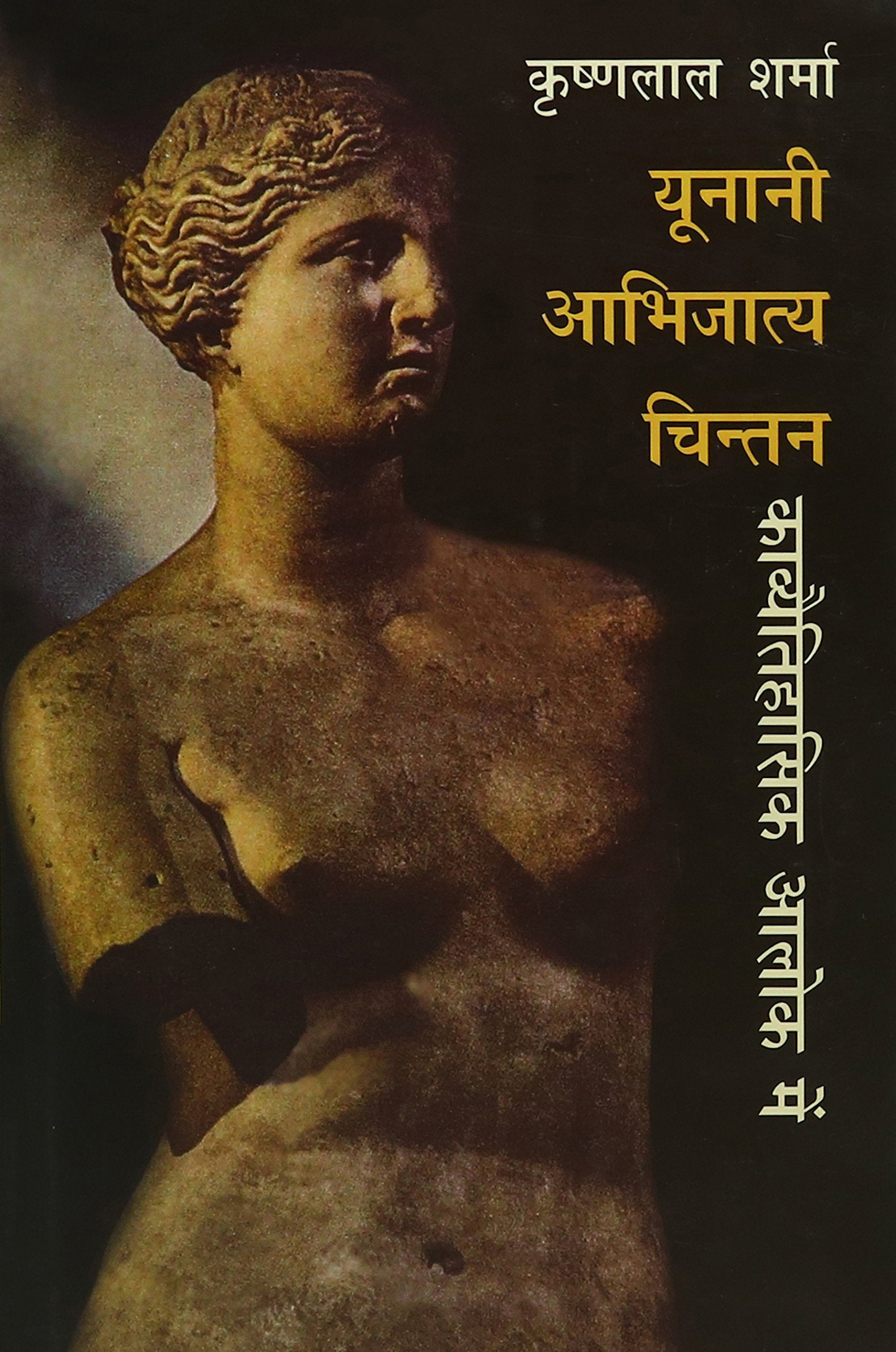 Unani Abhijatya Chintan Kavyetihasik Alok Mein