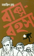 Baksa Rahasya