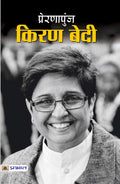 Prernapunj Kiran Bedi: (Power of Women) Women and Empowerment Guide to Unlocking Her Full Potential (Celebrating the Female Spir