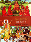 TEEN SANYASI AUR UNKI MAA