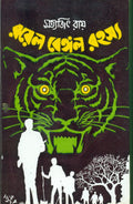 Royal Bengal Rahasya