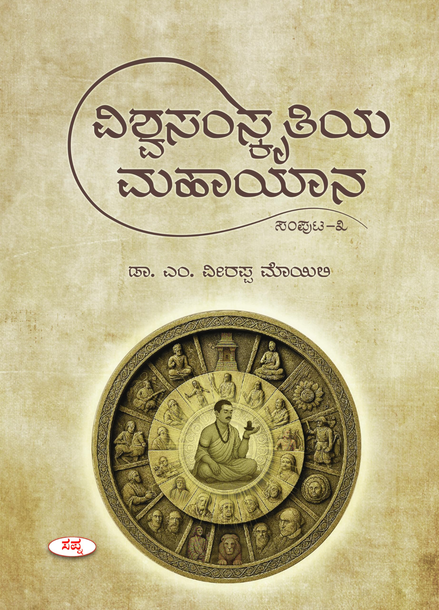 Vishwasamskruthiya Mahayana Samputa 3 |    