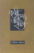 Kahani Swaroop Aur Samvedana