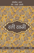 Lokpriya Shayar Aur Unki Shayari  Wali Dakni (Hindi Edition)
