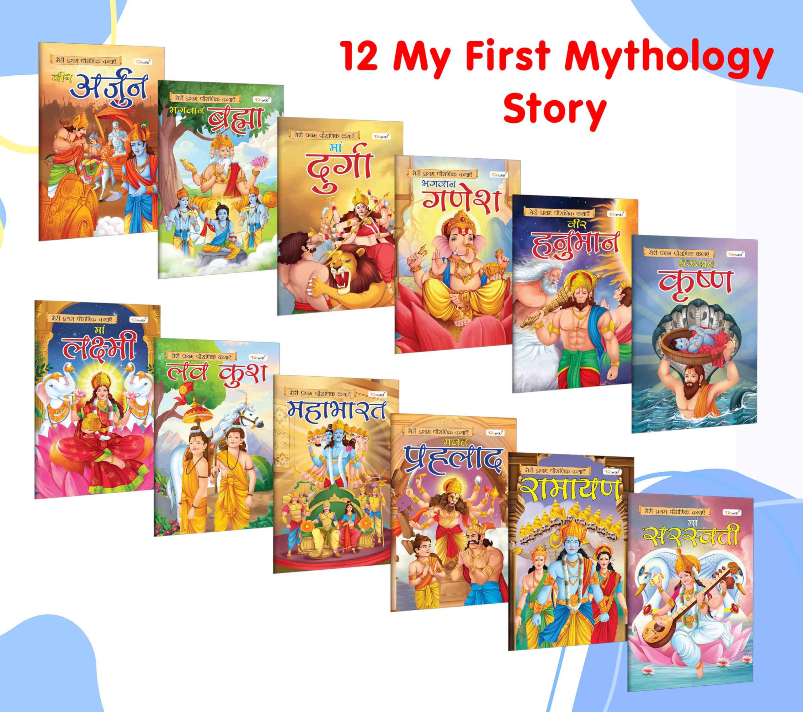 My First Mythology Story (Hindi) : Arjun, Brahma, Durga, Ganesha, Hanuman and more : inspiring tales for toddlers, mythology sto