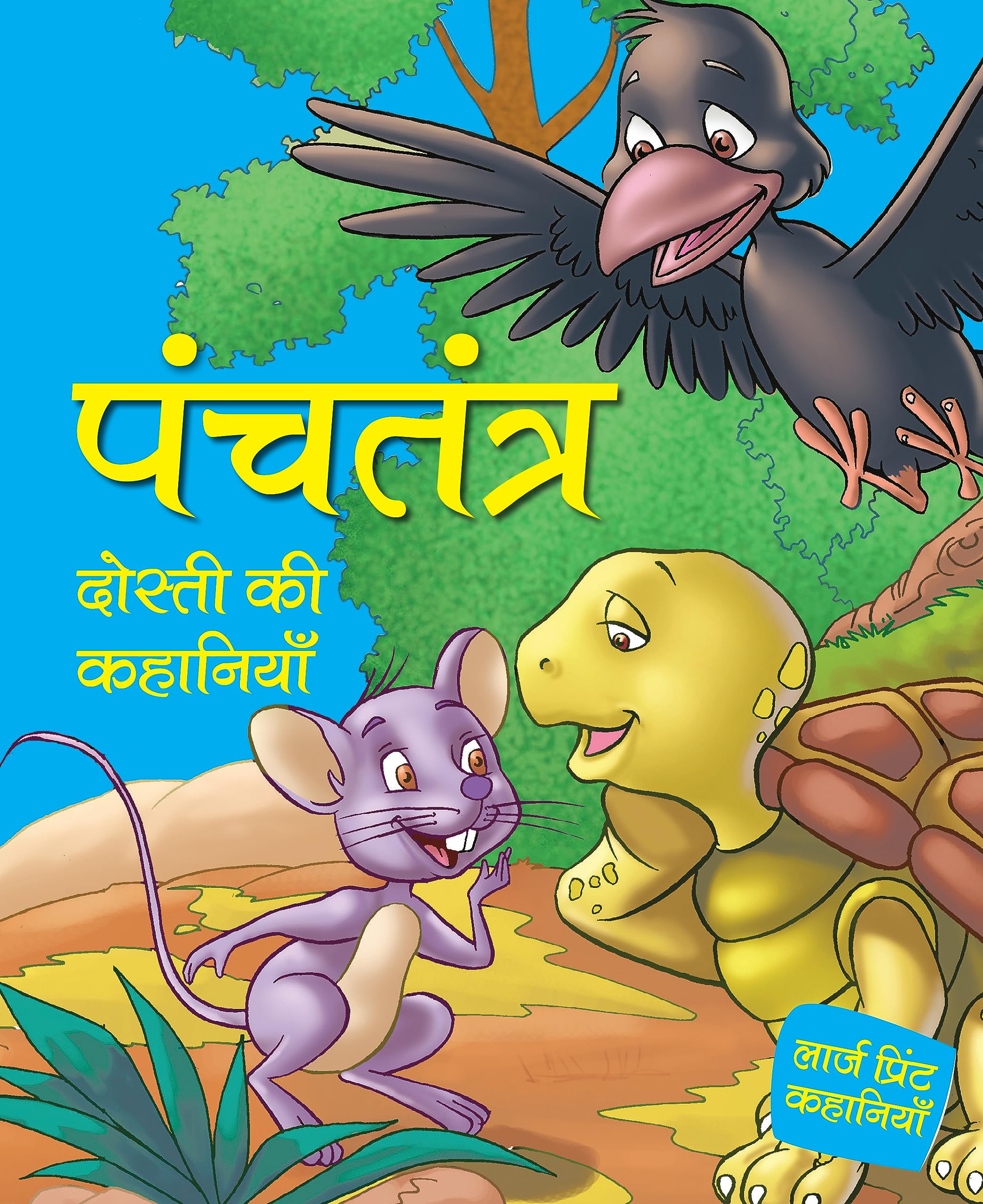 Panchatantra Friendship Stories for Children: Friendship Tales for Kids | Timeless Indian Fables | Moral Stories with Animal Cha