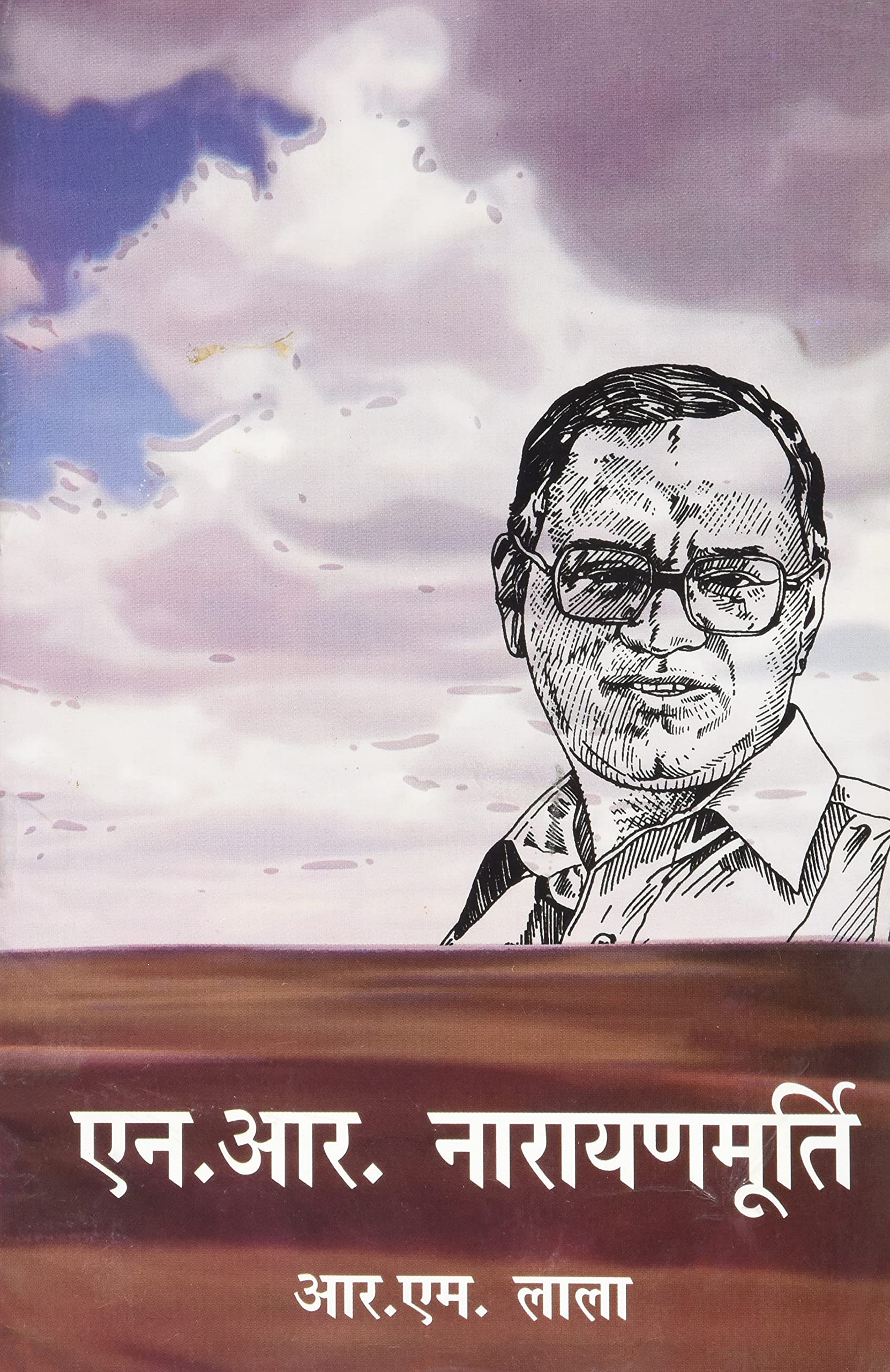 N.R. Narayanmurti