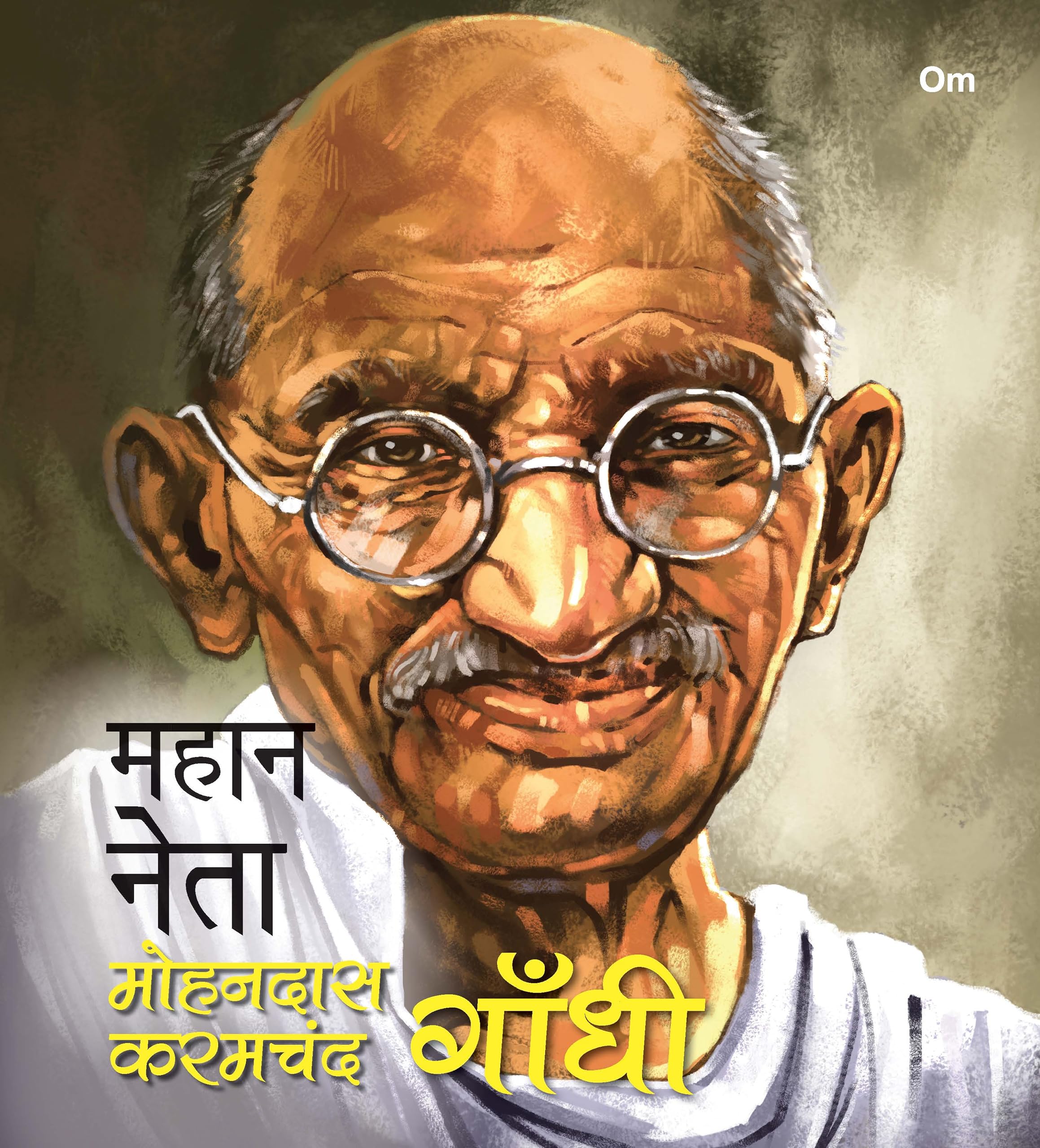 Mahaan Neta: Mohandas Karamchand Gandhi  World great leader biography for children in Hindi