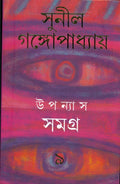 Upanyas Samagra 9