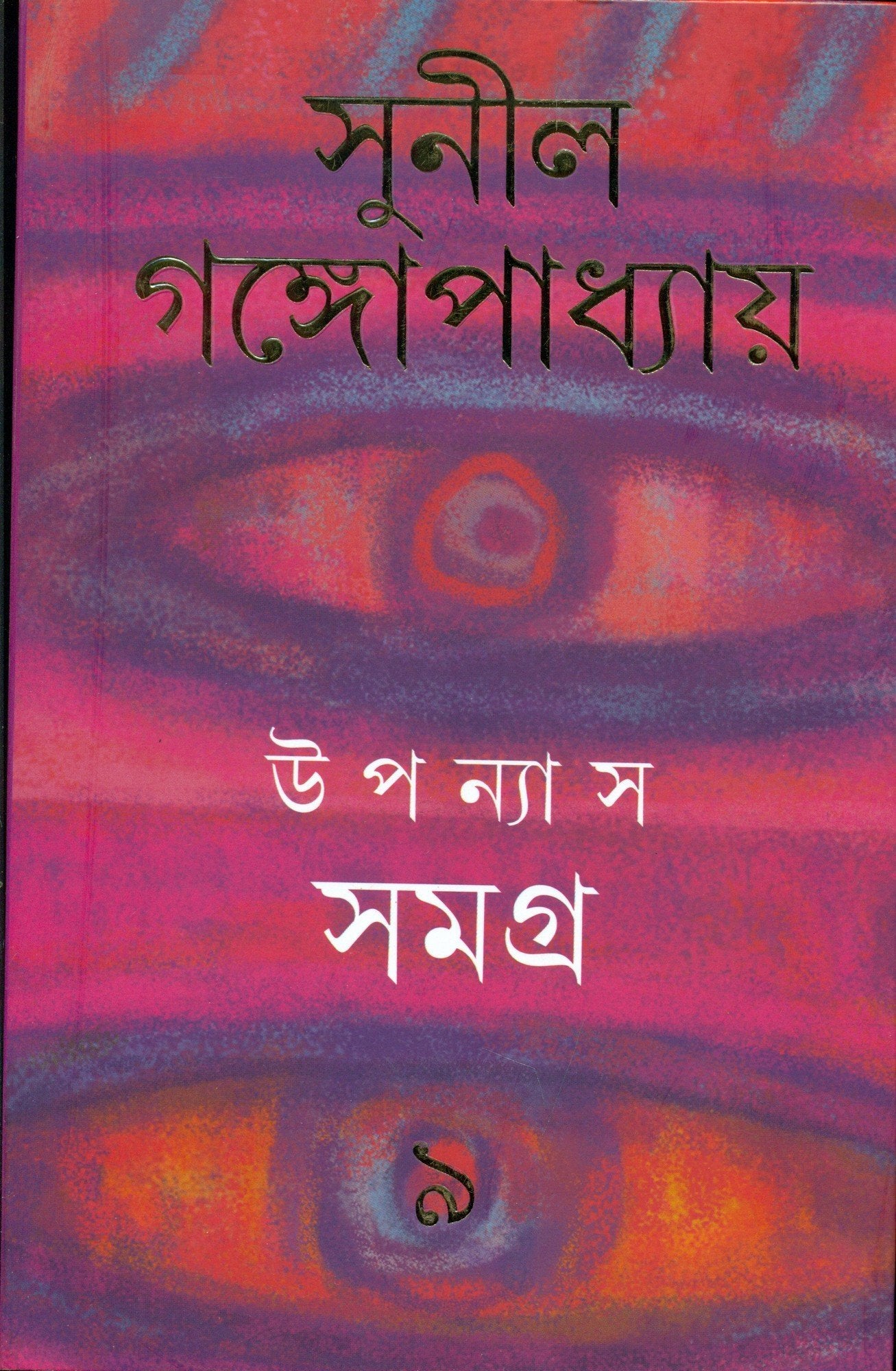 Upanyas Samagra 9