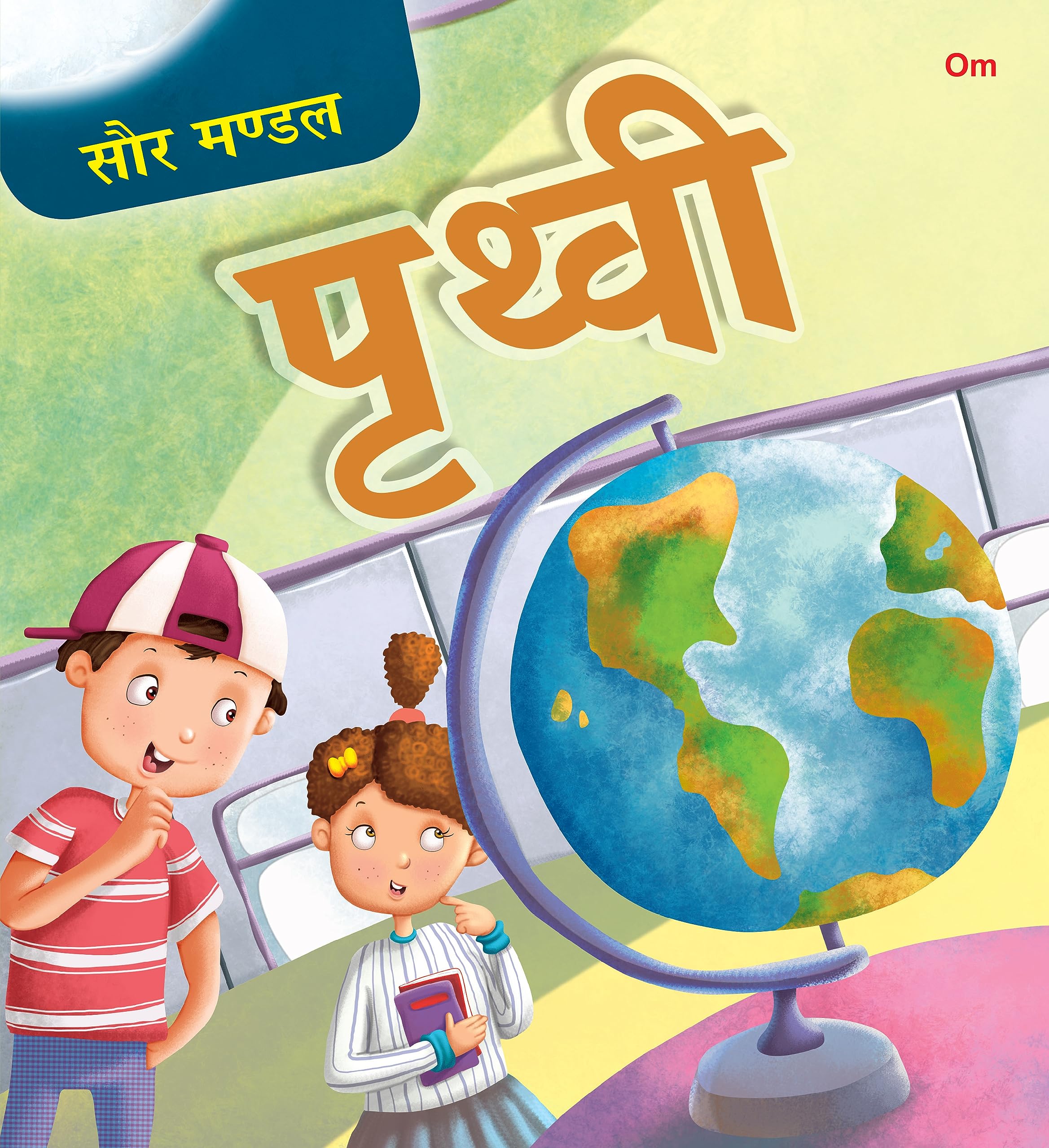 Earth: The Solar System |    | Encyclopedia of Planet Earth with Easy Facts |        | Space Science Learning |     | Ages 4+ (H