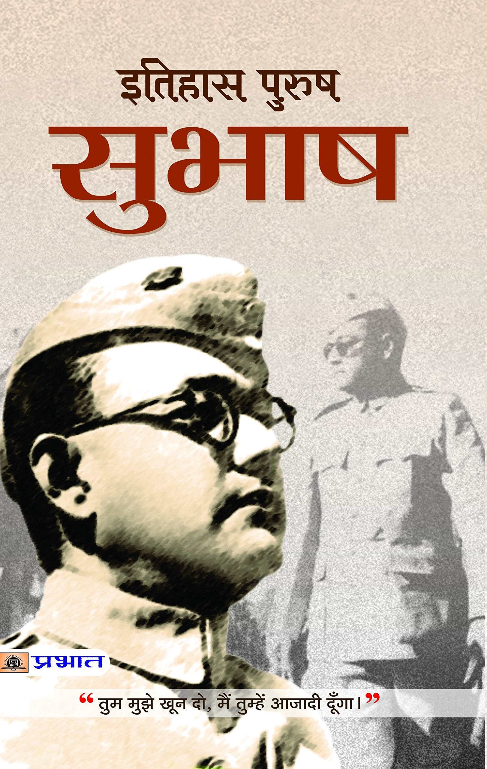 ItihasPurush Subhash: Give Me Blood and I Will Give You Freedom (Netaji Subhas Chandra Boses Life, Politics and Struggle: An 