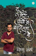Tu Meri Aankhon Me Basne Laga Hai