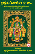 SRIMAD DEVI BHAGAVATHAM VOL 2