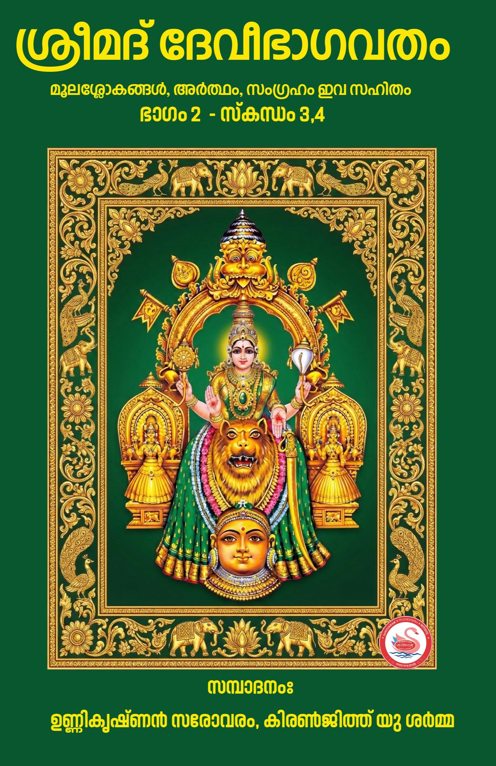 SRIMAD DEVI BHAGAVATHAM VOL 2