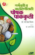 Garbhavati Va Balantinisathi Poshak Pakkruti