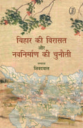 Bihar Ki Virasat