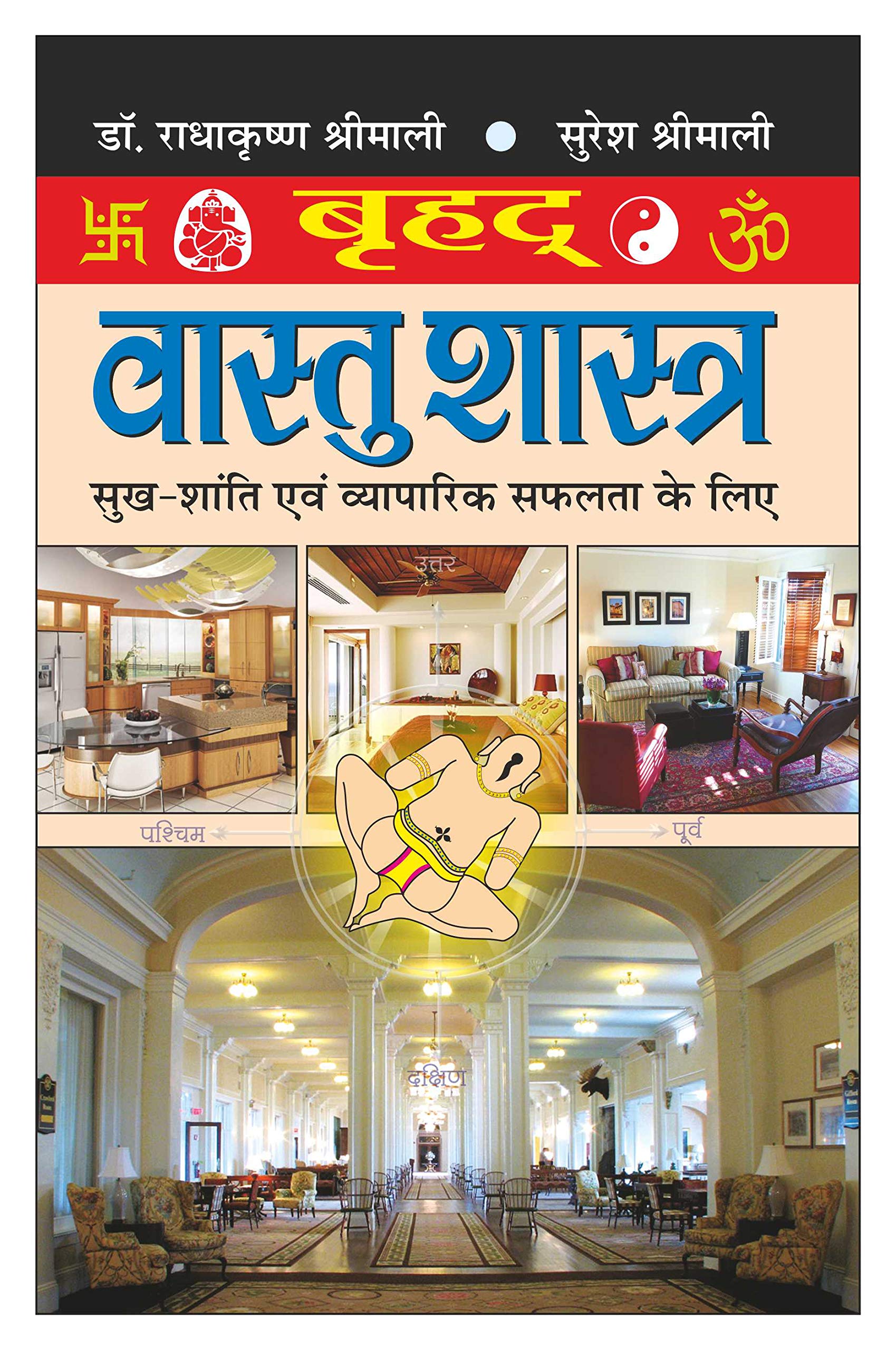    Brhad Vastu Shastra (Hindi Edition) | Vastushastraa (Bhartiya Evam Fengshui)