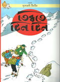 Tibbate Tintin