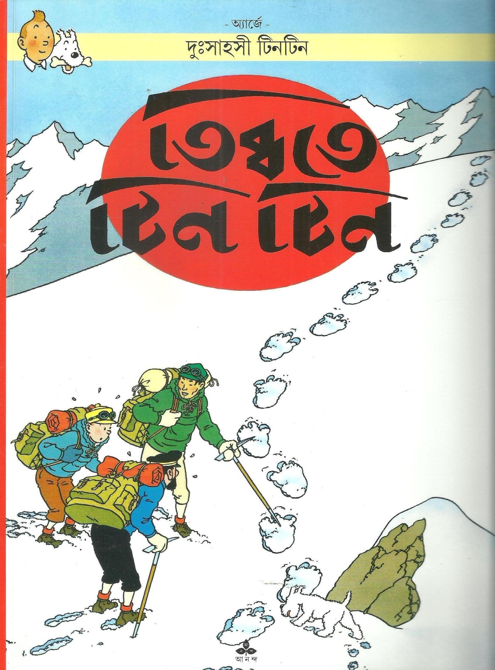 Tibbate Tintin