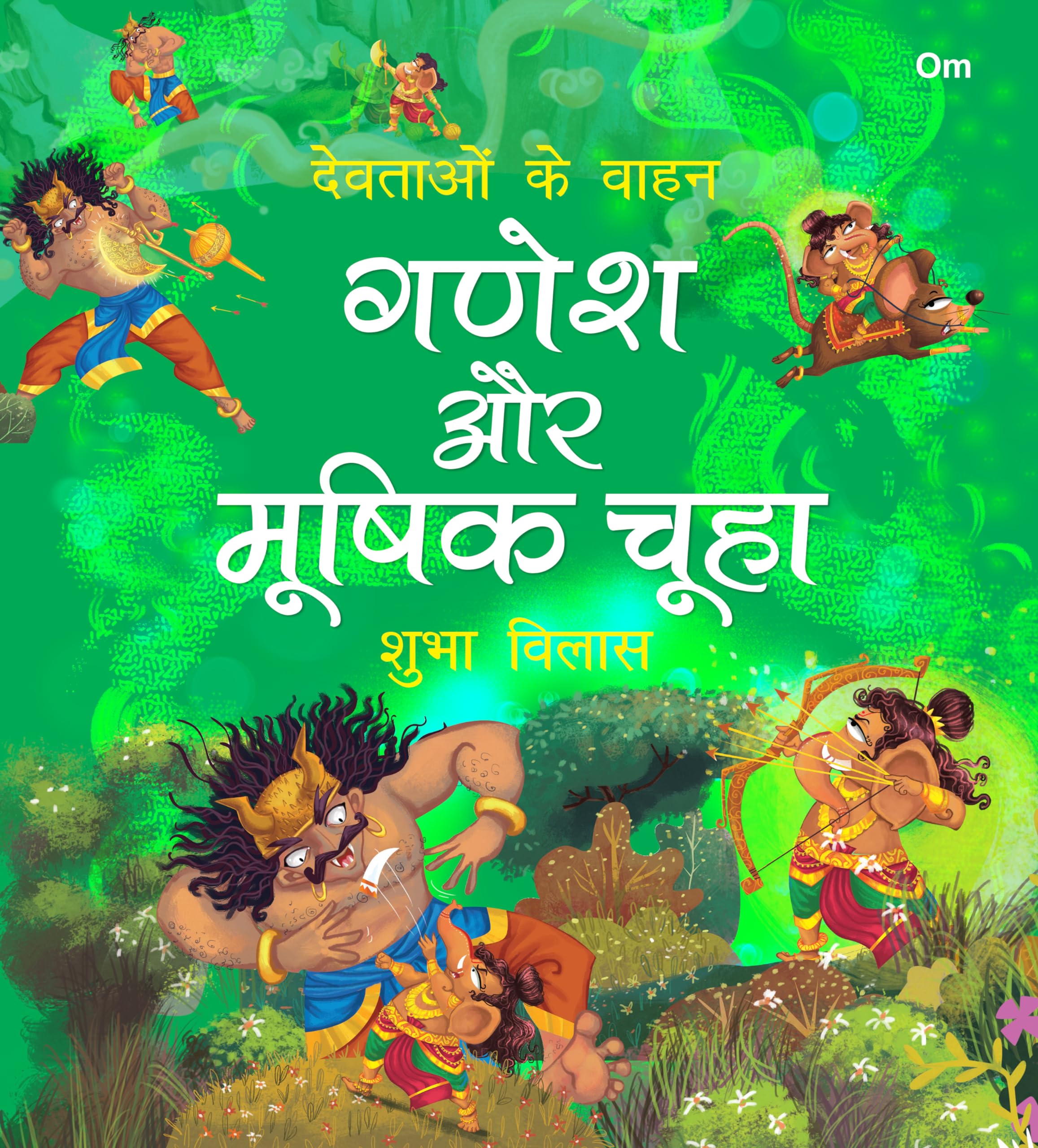 Devtaon ke Vaahan: Ganesh aur Mooshika Chuha  Indian Mythology Story Book for kids  Story book for Children  Shubha Vilas