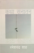Katha Sanatan