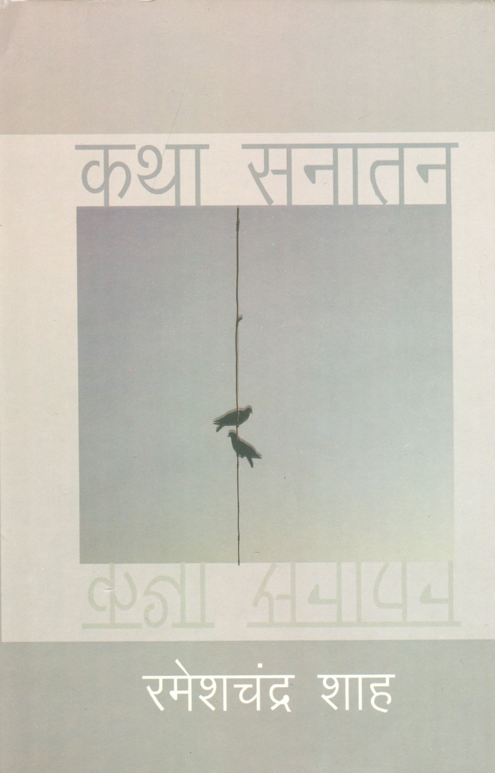 Katha Sanatan