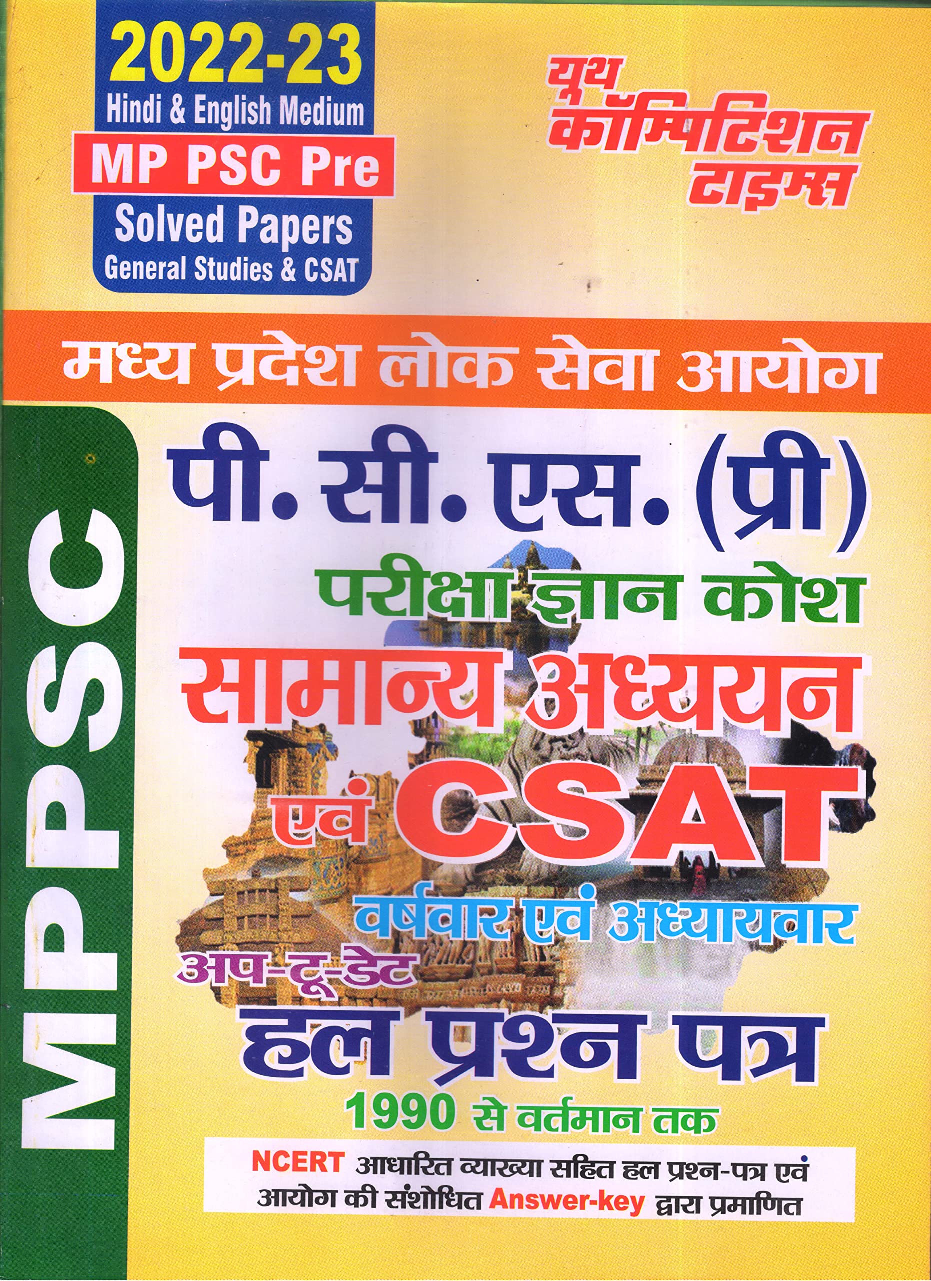 MPPSC (Pre) GS & CSAT Chapterwise Solved Papers Hindi & English Medium(1990 to Present) for Mppsc Prelims Exam 202223