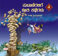 Putanigalige Neethi Kathegalu 4