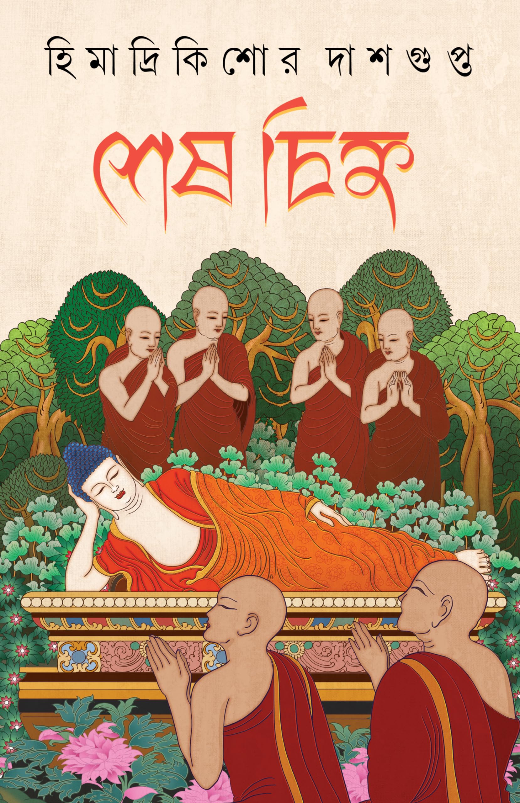 Sesh Chinha | Bengali Historical Novel on Buddhism | Bangla Upanyas