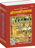 Shri Ramacharitamanas (Special Edition) | Gita Press, Gorakhpur |  ( ) | Hindi |Size: Large () |Code: 1095