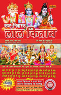 Kasht Nivaran Lal Kitab