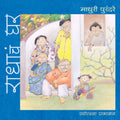 Radhache Ghar [Paperback] Madhuri Purandare,Madhuri Purandare [Jan 01, 2015]