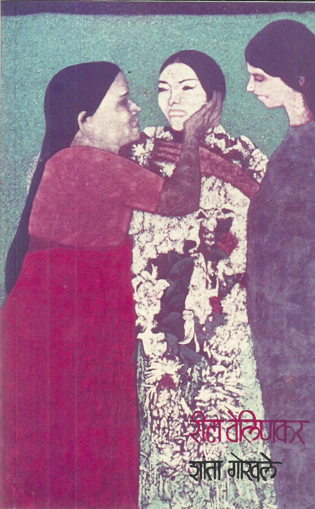 Rita Velinkar. 3Rd Edition (Marathi)