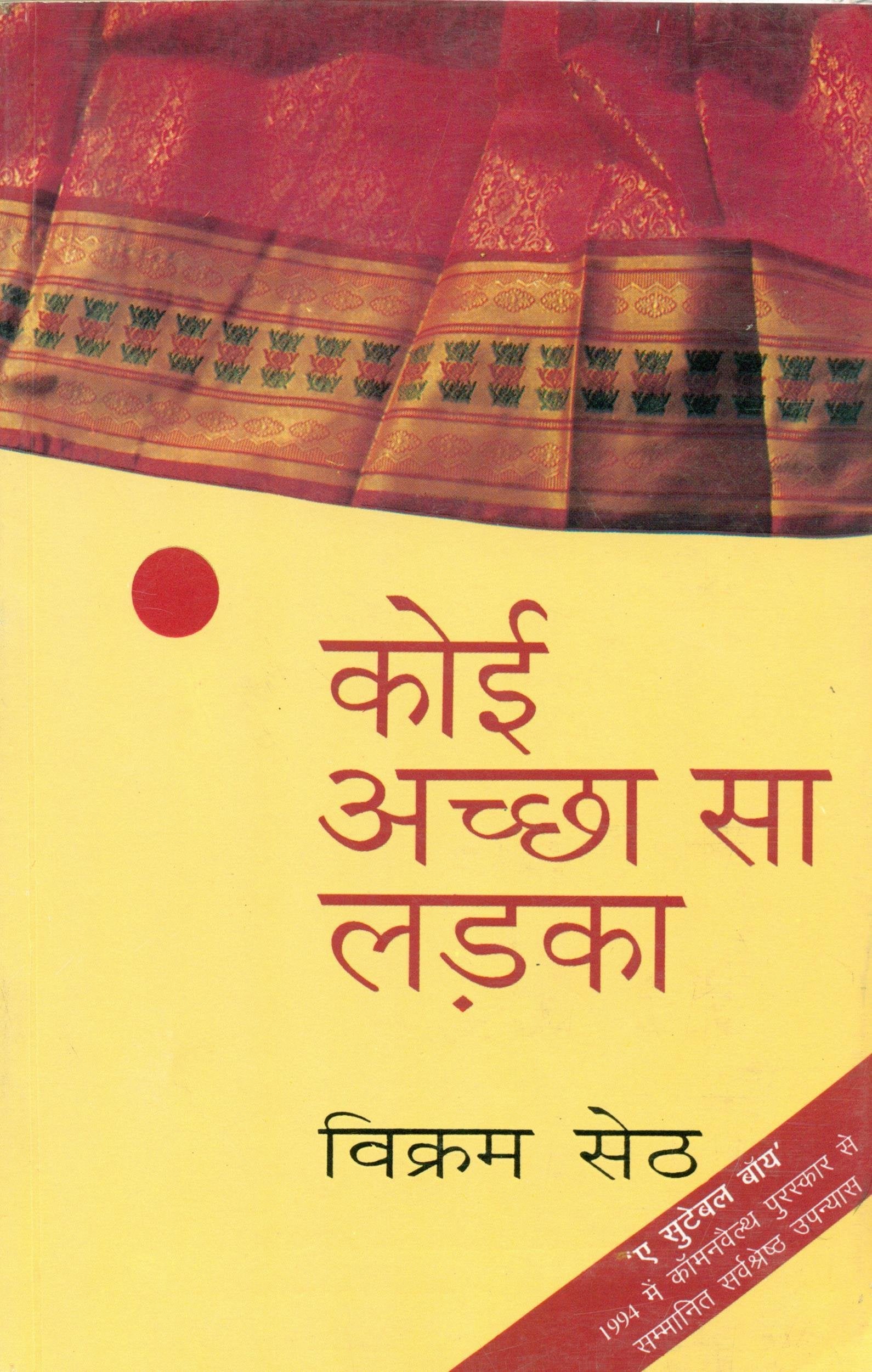 Koi Accha  Sa Ladka  Vol. 3
