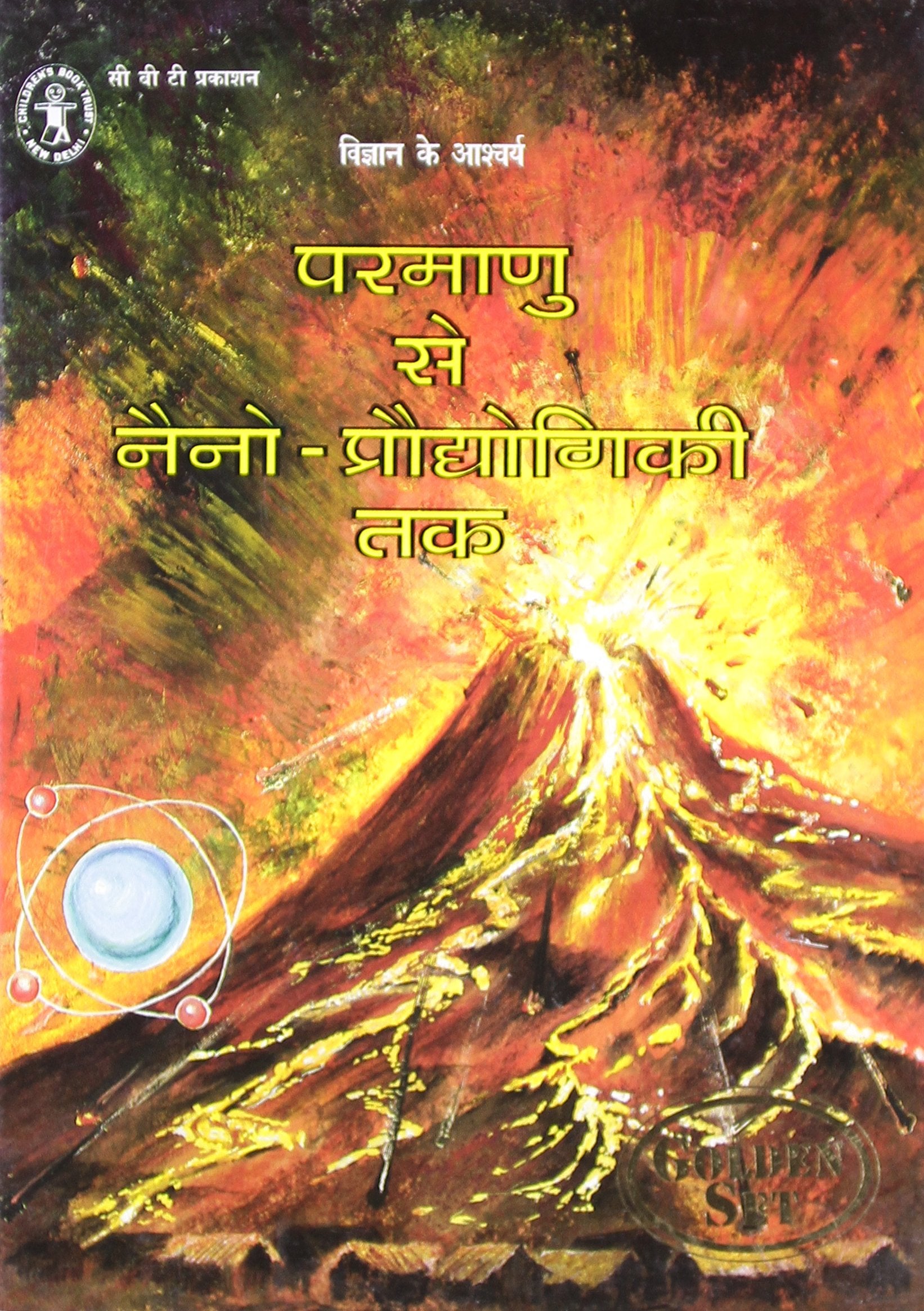 Parmanu Se Nano Praudyogiki Tak