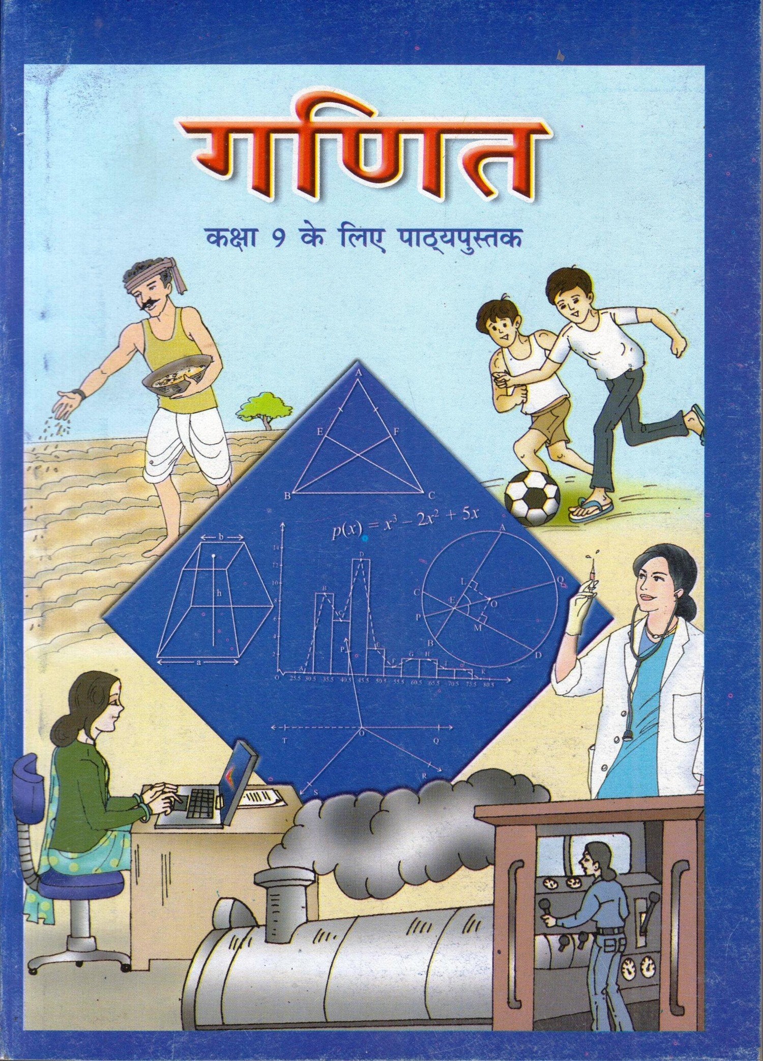 Ganit For Class  9  963 202526 Edition