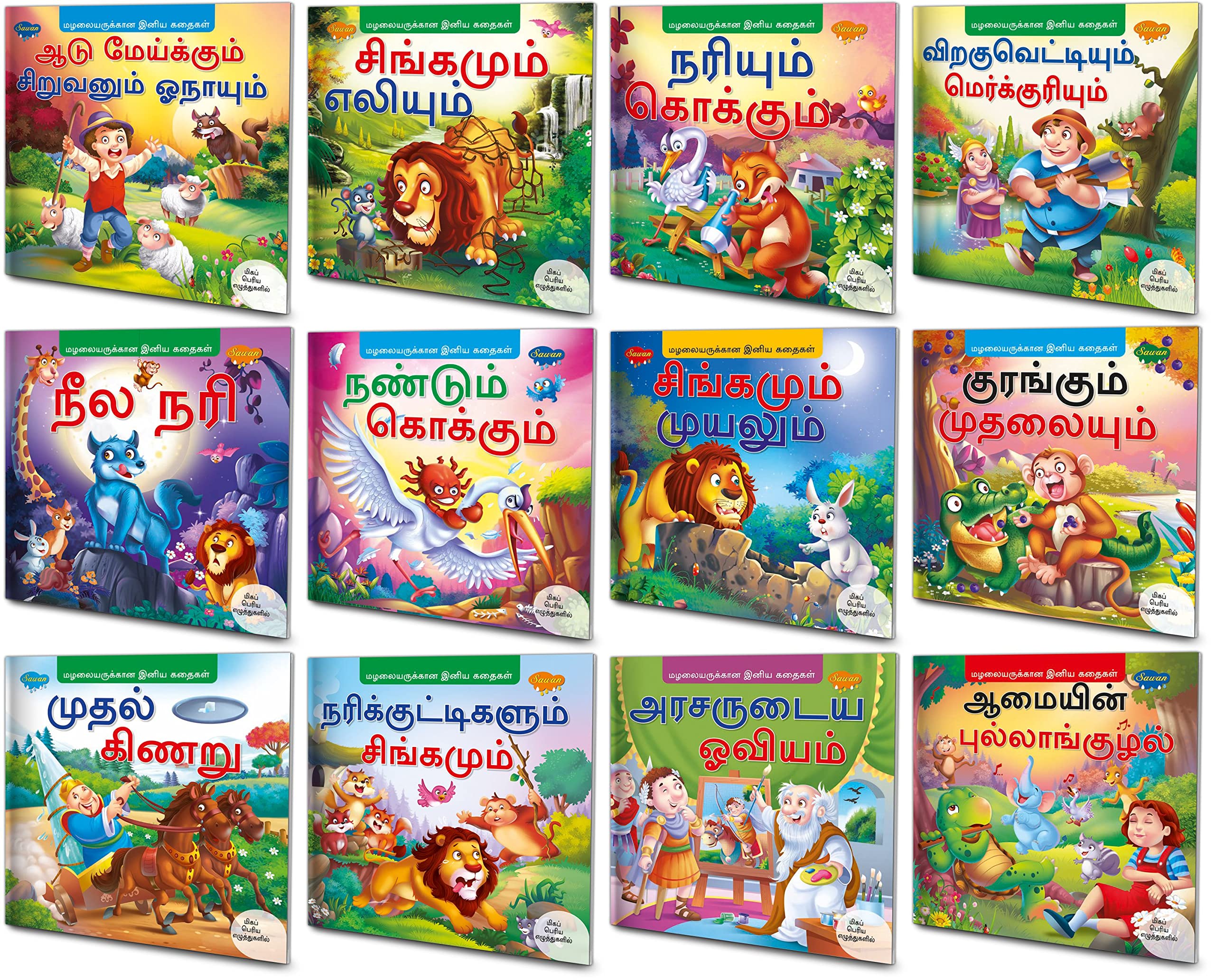 Tamil Story Books For Beginners Complete Combo | Pack Of 12 Books| Early Reader Series In Large Font [Paperback] Sawan; Sahil An