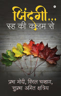 Zindagi Ruh Ki Kalam Se /     