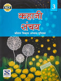 Saraswati Kahani SanchayWb3