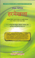 Harmekhala (Hindi)