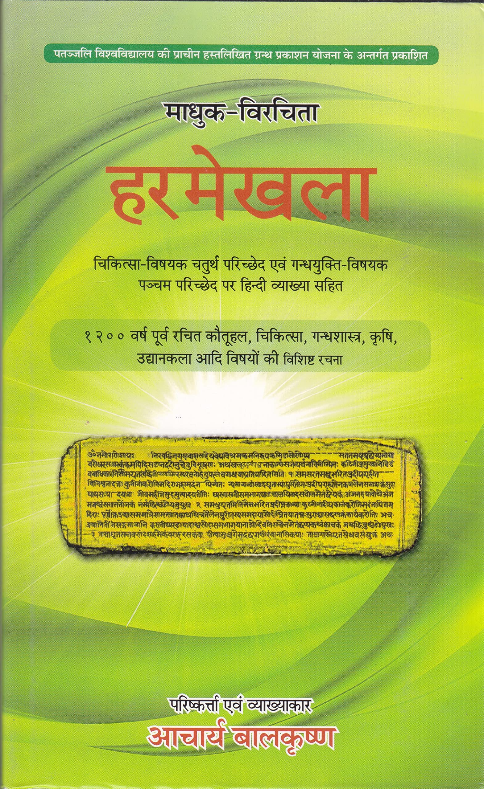 Harmekhala (Hindi)