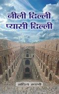 Neeli Delhi Pyasi Delhi (Water Crisis in Delhi) Save Water Save Life Hindi Edition