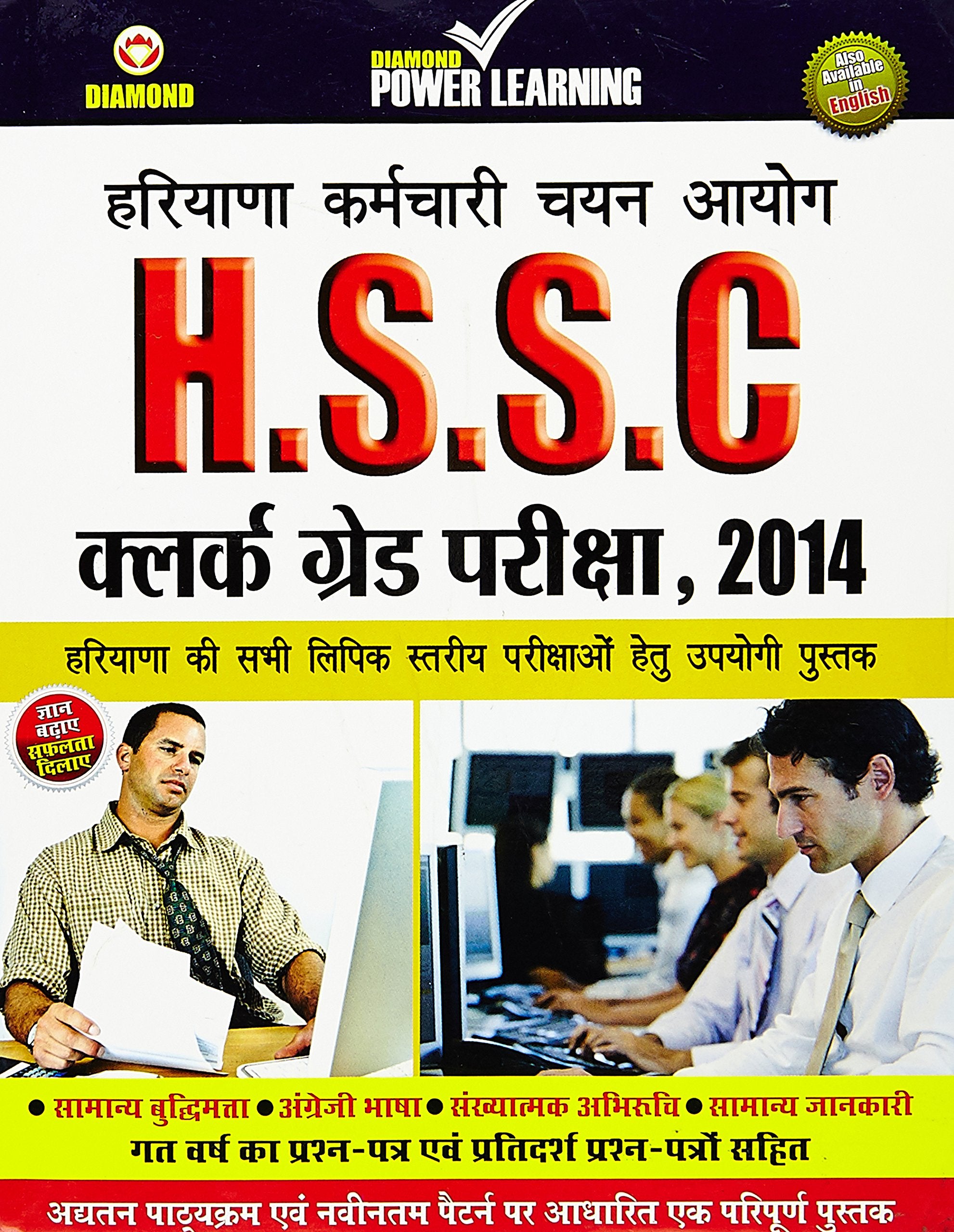Hssc Clerk Grade Pariksha 2014 Pb Hindi