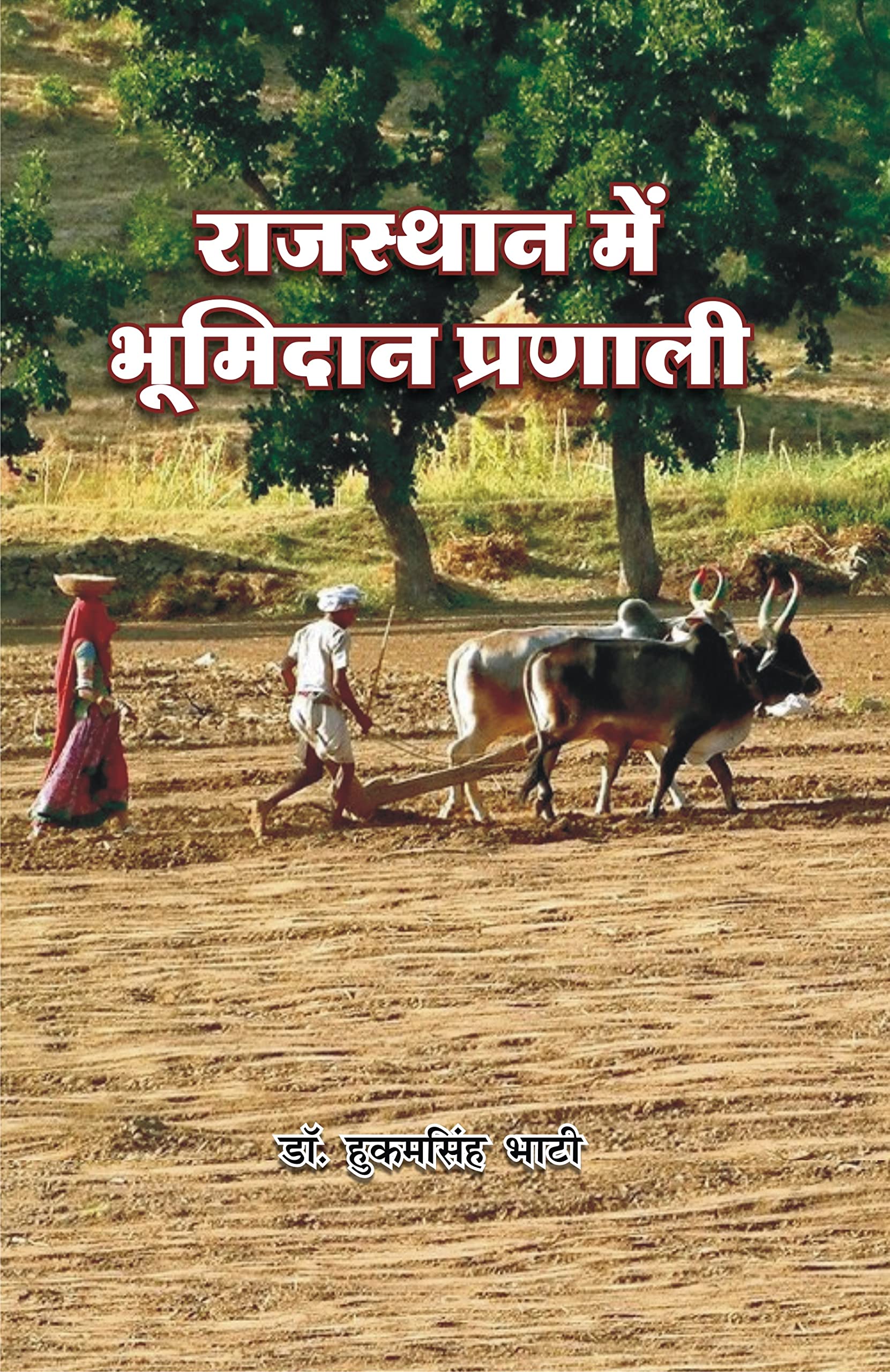 Rajasthan mein Bhumidan Pranali |    