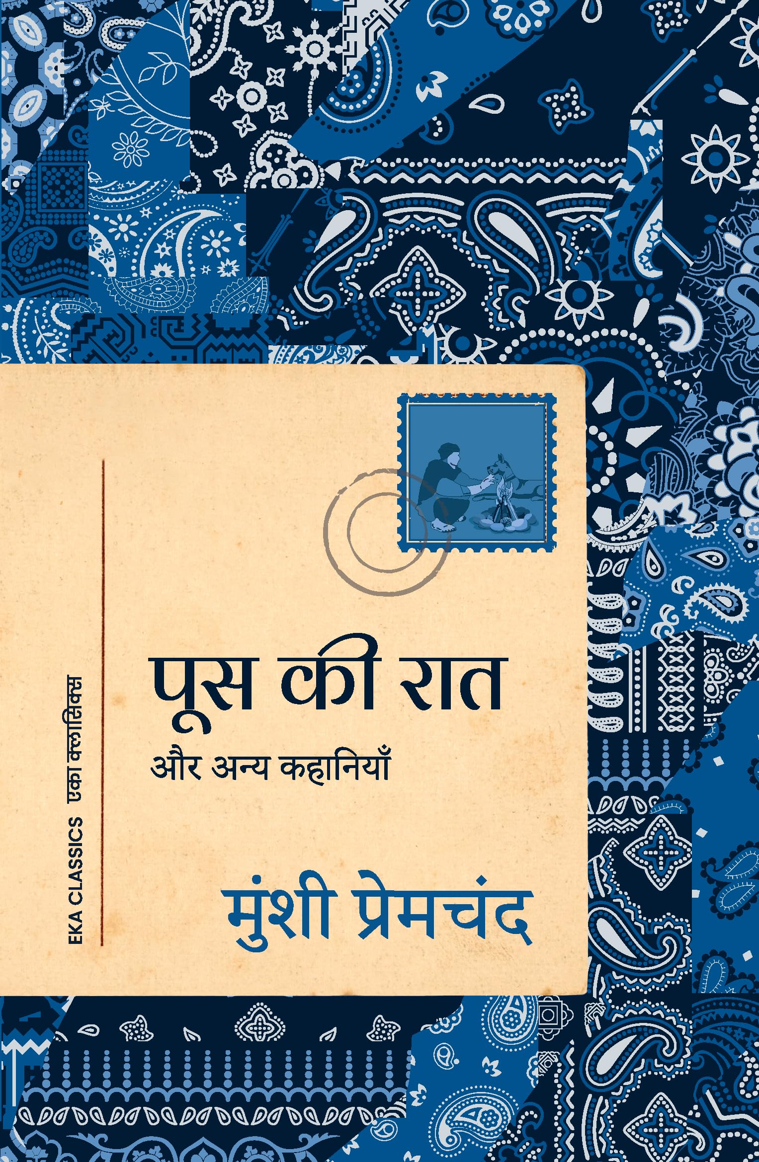 Poos Ki Raat: Aur Anya Kahaniyan (Hindi)    :   