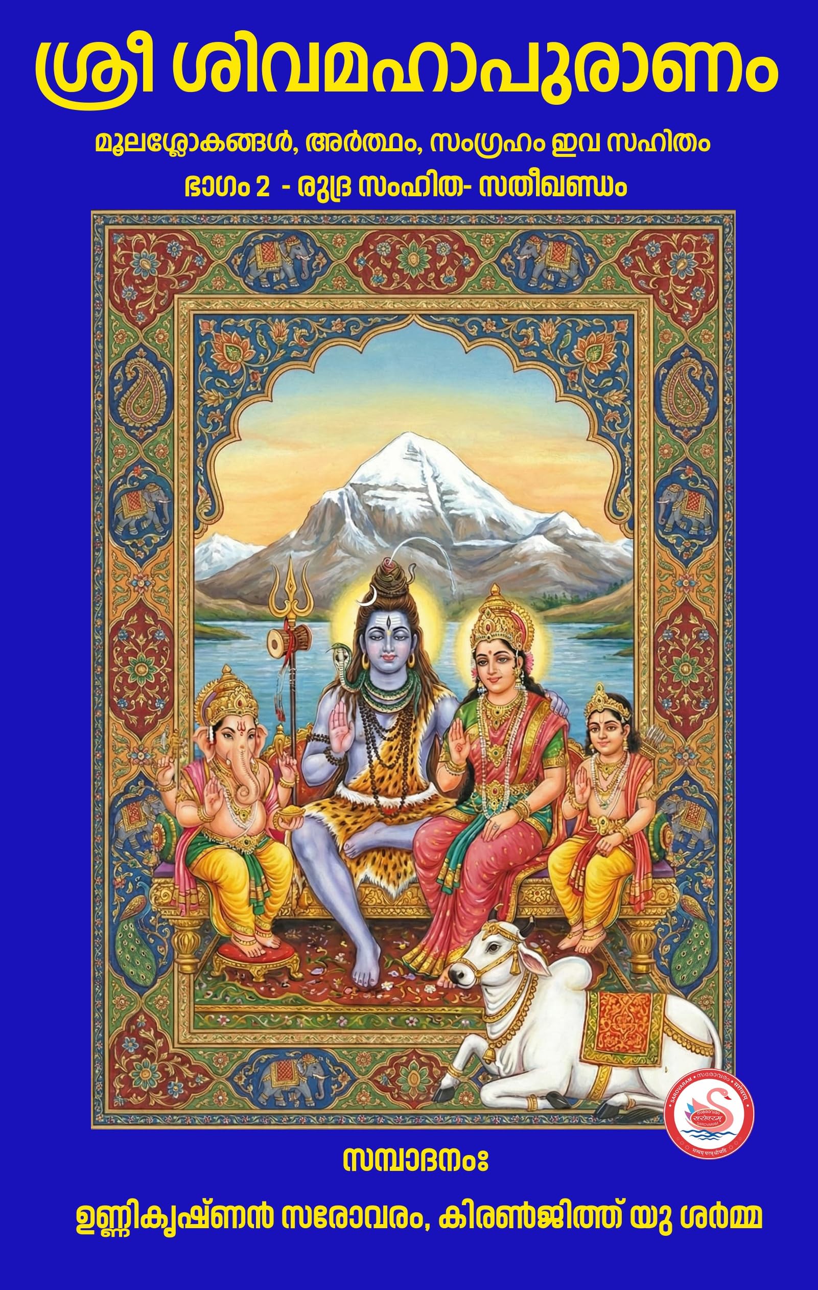 SHIVA MAHAPURANAM Vol 2